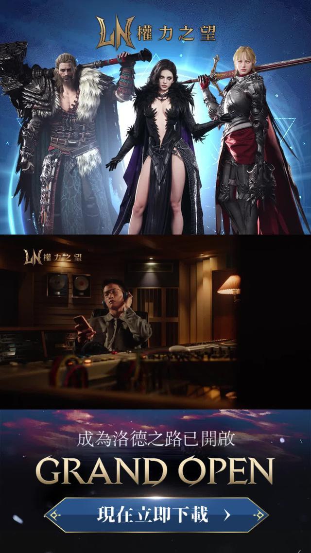 馬上下載承載眾人期盼的MMORPG《權力之望》