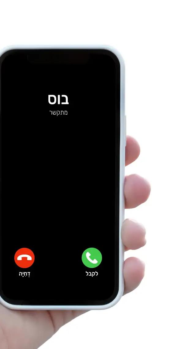 הקלט את שיחותיך החשובות