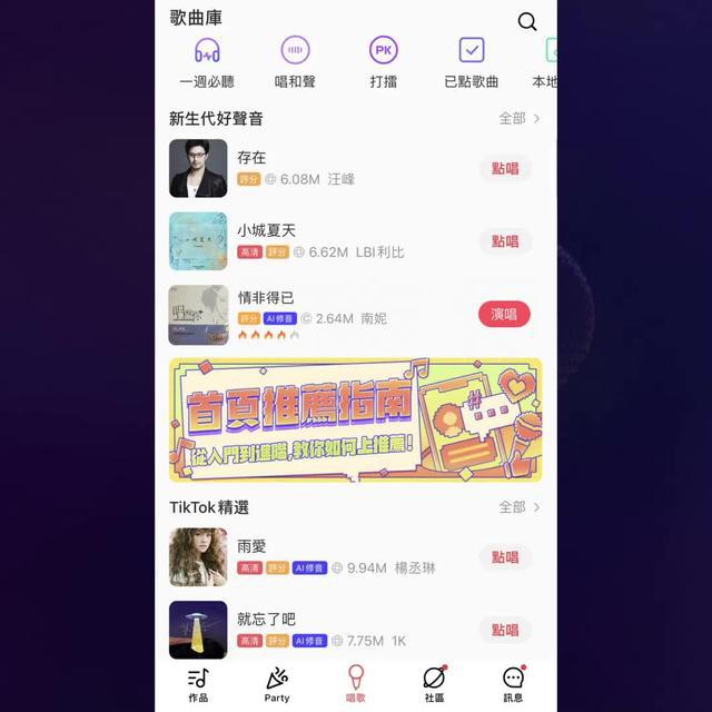 手機包廂，在線K歌！