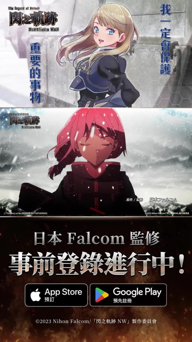 全球超過700萬玩家支持《軌跡系列》王道劇情《閃之軌跡》跨平台預約展開中！