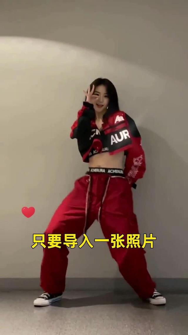 現在的AI真的好強大誒！快來試試最新的跳舞模板吧！