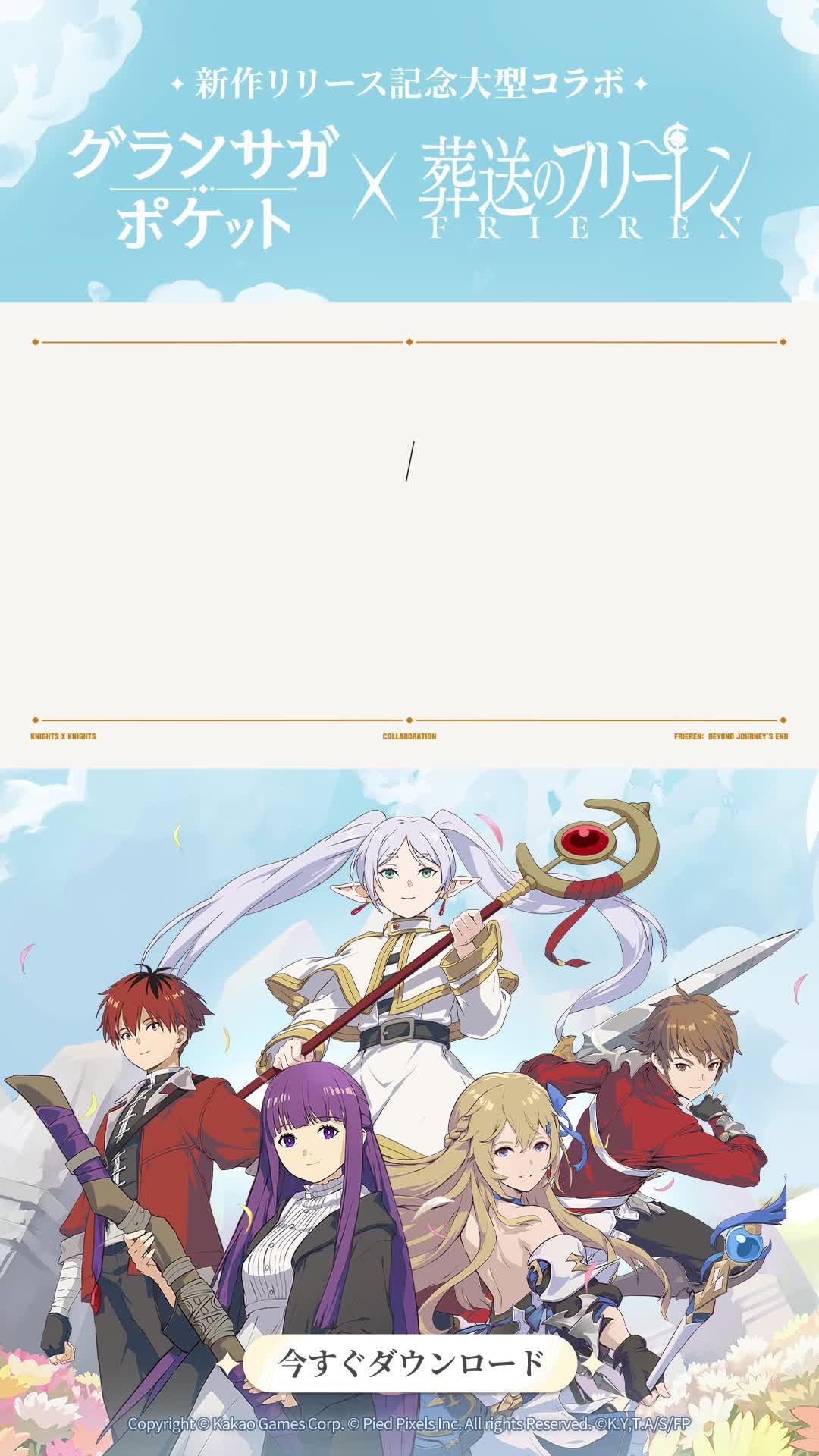 アニメ『葬送のフリーレン』×グラポケコラボ開催！今すぐに参加しよう！