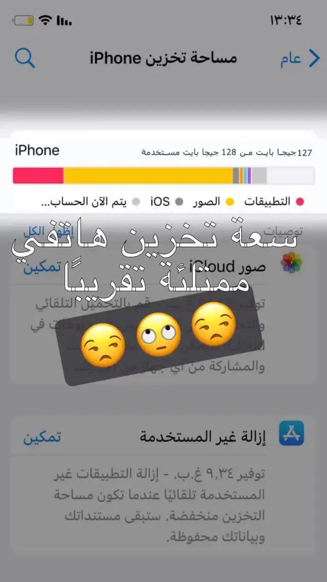 قم بإفراغ مساحة التخزين بسهولة!