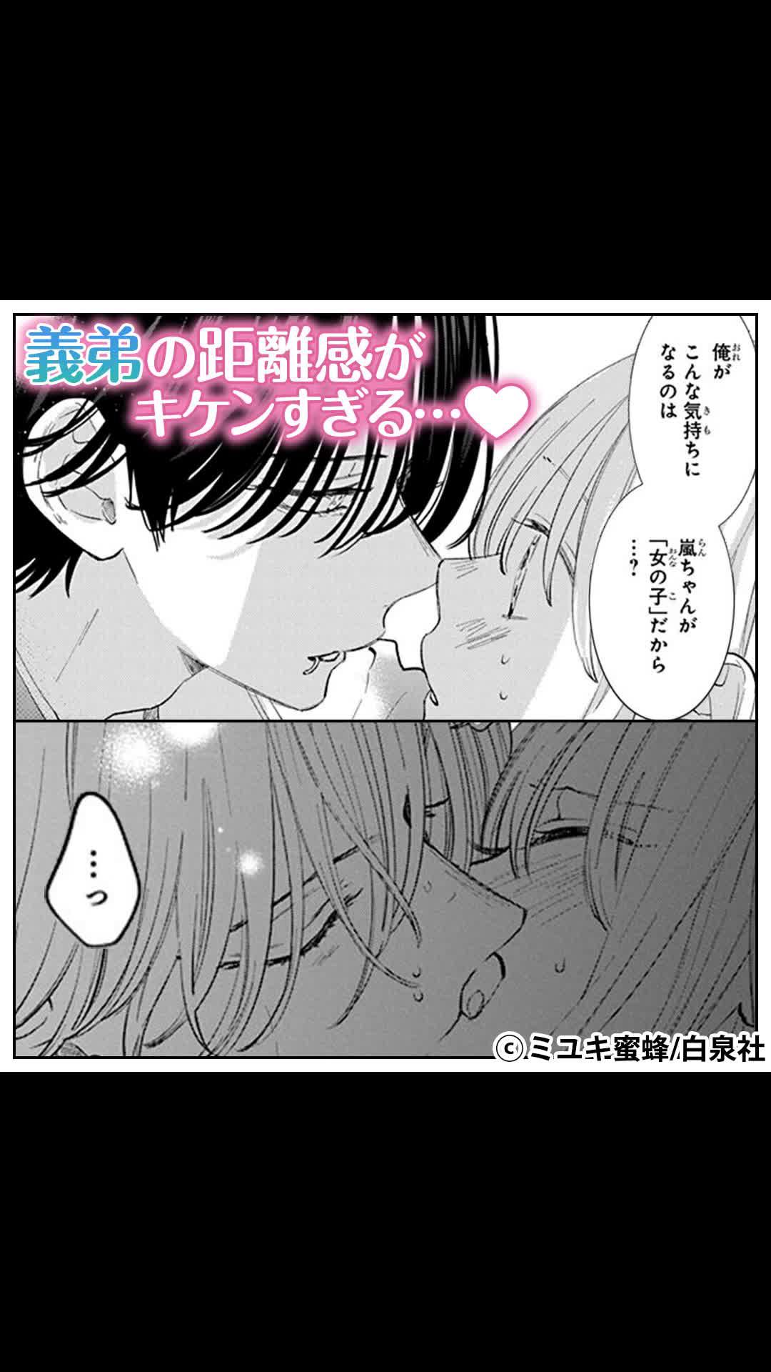 ＼無料マンガ／義弟からの溺愛が止まらない…！