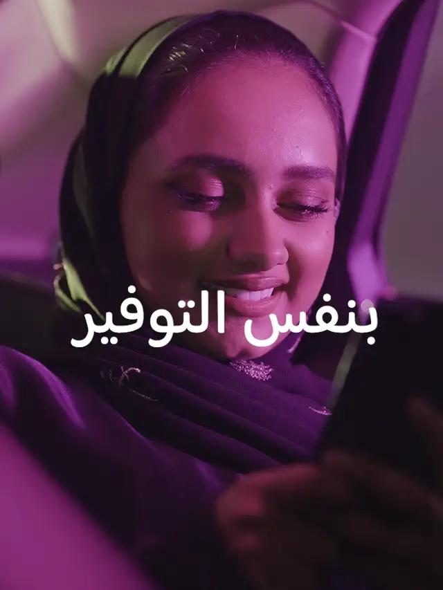 عيش التغيير بنفس التوفير الكبير مع تطبيق جيني للتنقّل🩷 #جيني