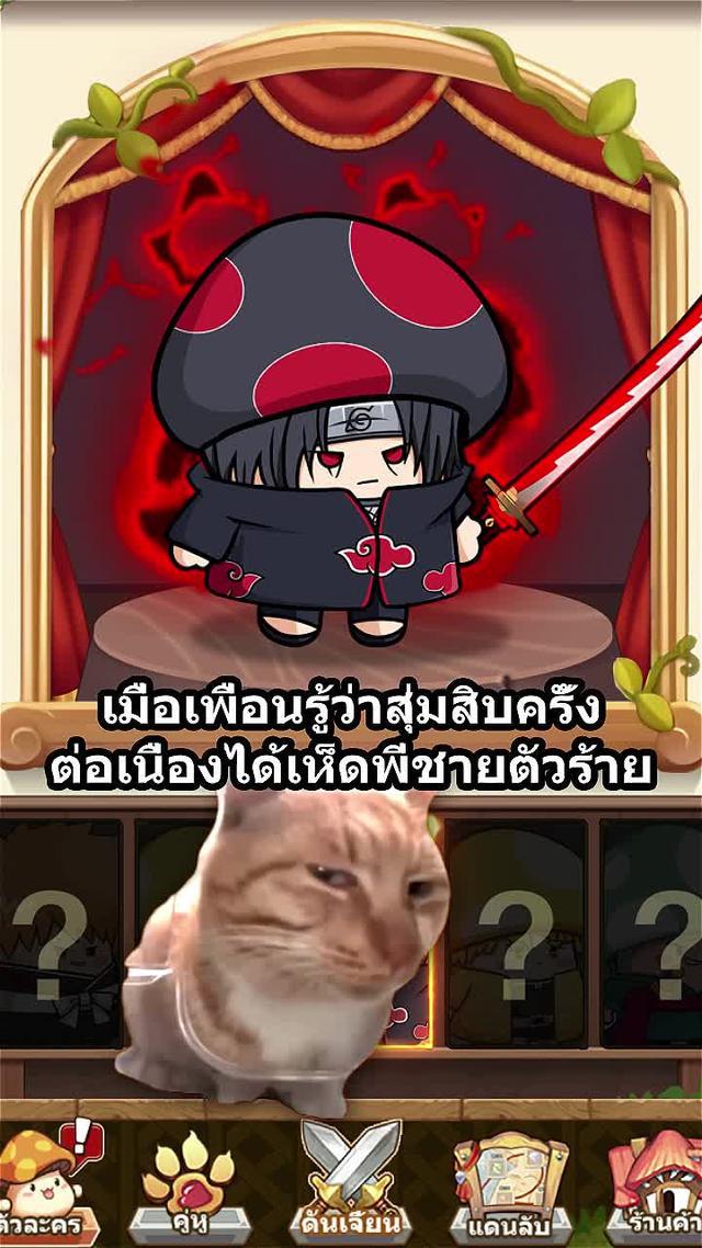 เกมมือถือ Idle เห็ดที่ฮิตที่สุดแห่งปี 2024