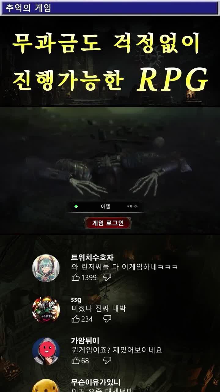 망령들을 소환할 수 있는 최신식 게임