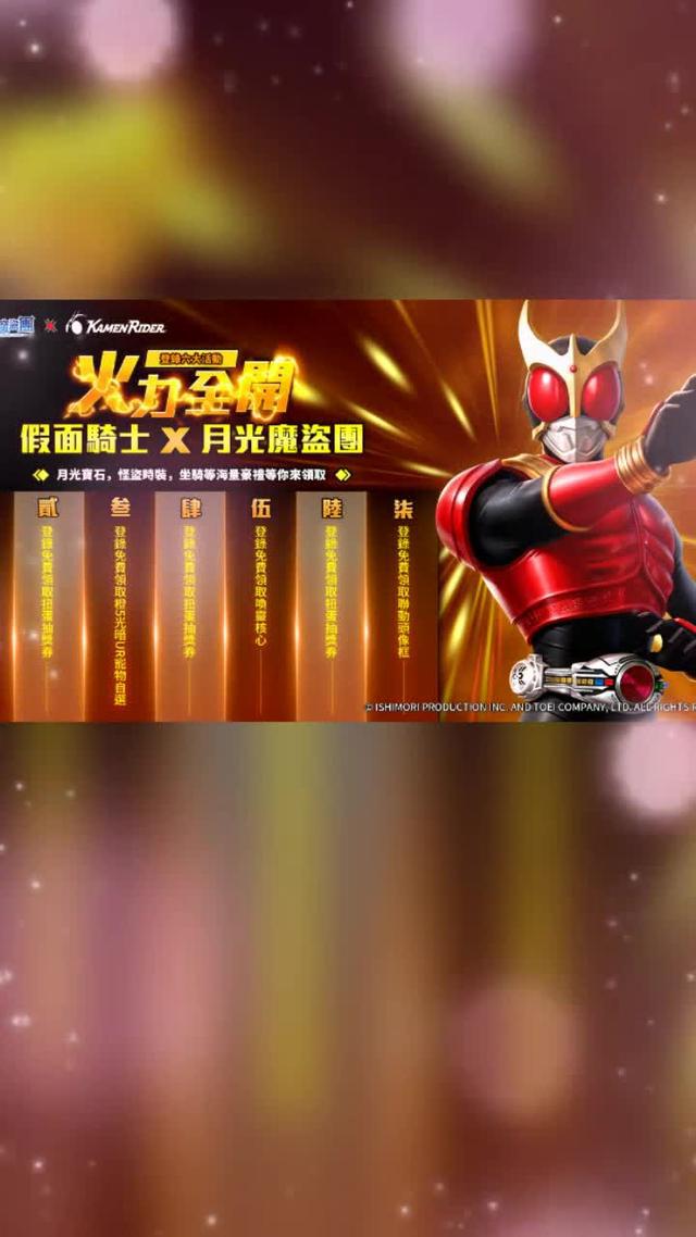 狂贈獎勵，一戰成名，大獎拿不完，立即加入揪團搶！