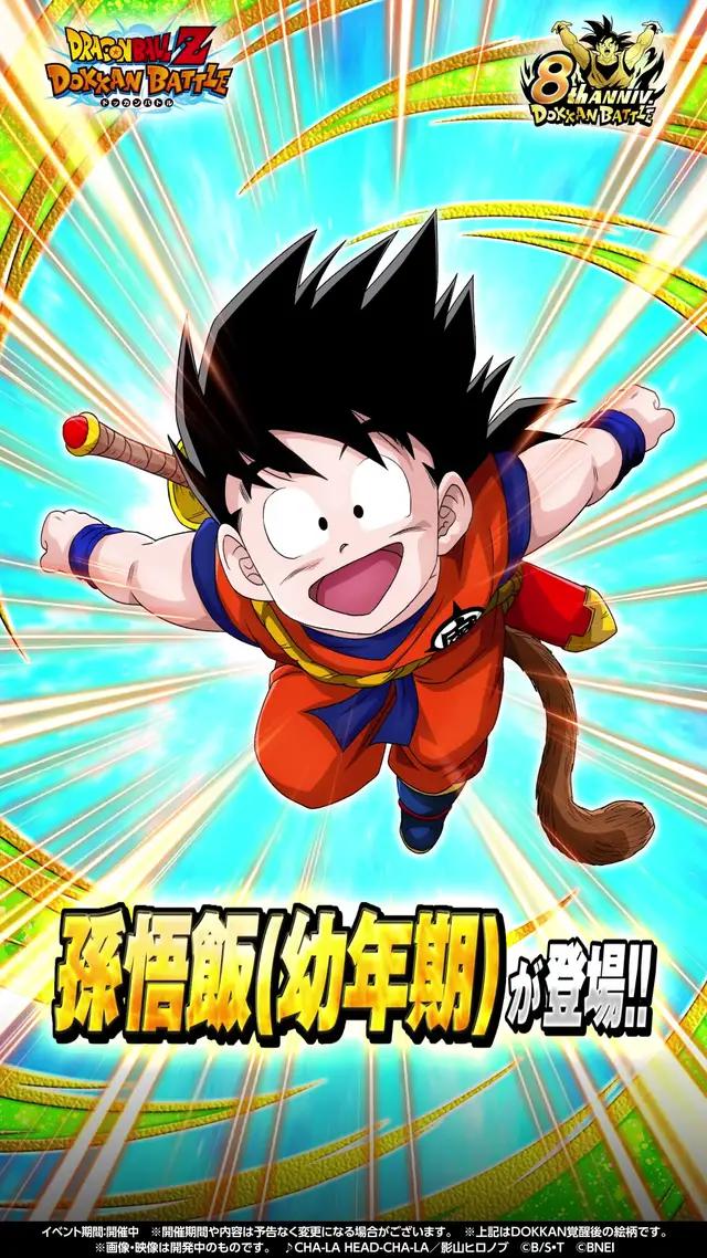 ドッカンバトル8周年！孫悟飯(幼年期)が登場！今すぐドッカンバトルをチェック！