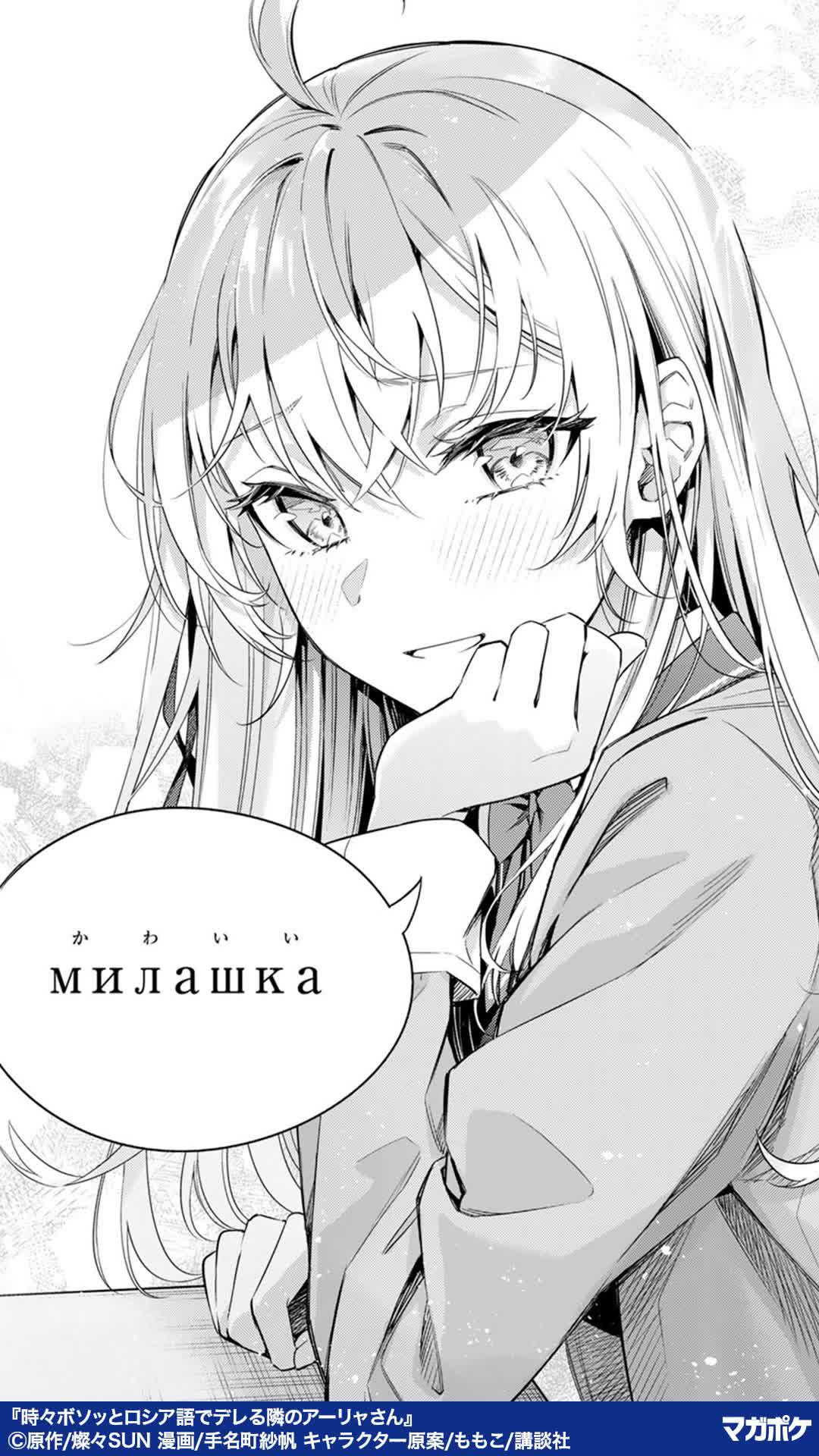 ハイスペックなロシアンJKとラブコメする？