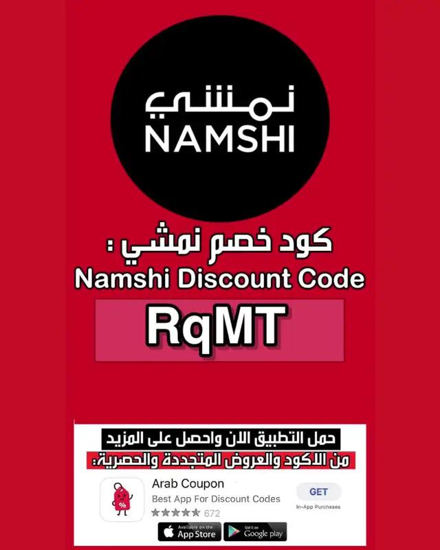 ‎كود و كوبون خصم نمشي Namshi code and coupon . . #كود_خصم_نمشي #كوبون_خصم_نمشي #كود_نمشي #كوبون_نمشي #كود_خصم_نمشيRqmt #كوبون_خصم_نمشيRqmt #كود_نمشيRqmt #كوبون_نمشيRqmt #namshicode #namshicoupon #namshi 