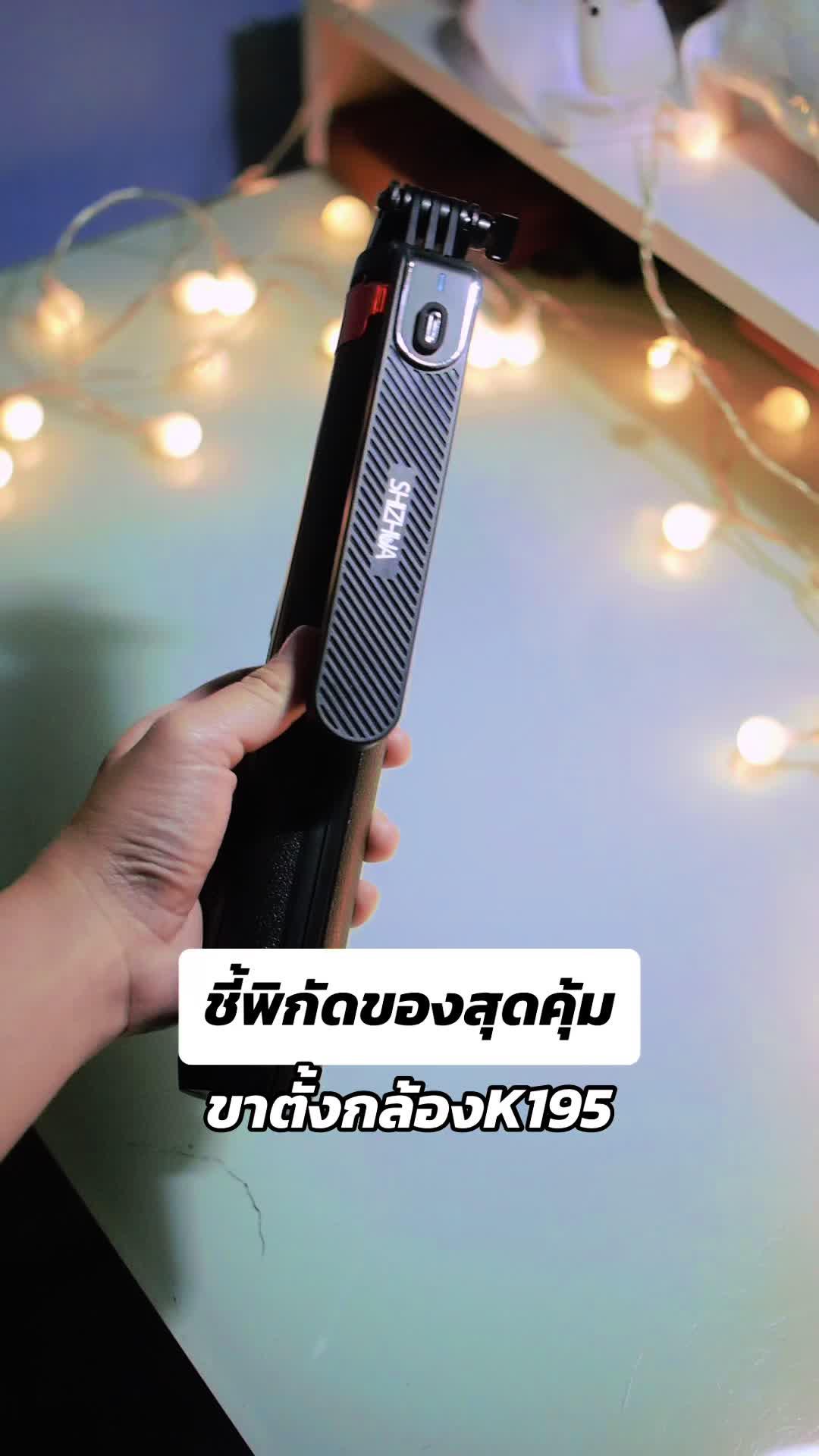 มาบอกต่อขาตั้งกล้องดีๆ พกพาเดินทางง่ายมาก ! #แอปส้ม #ช้อปปี้ไลฟ์#แอพส้มถูกกว่า#shopeelive