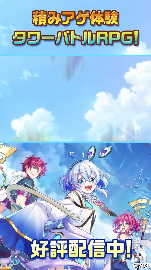 タワーオブスカイにモンストキャラ登場！/期間限定イベント