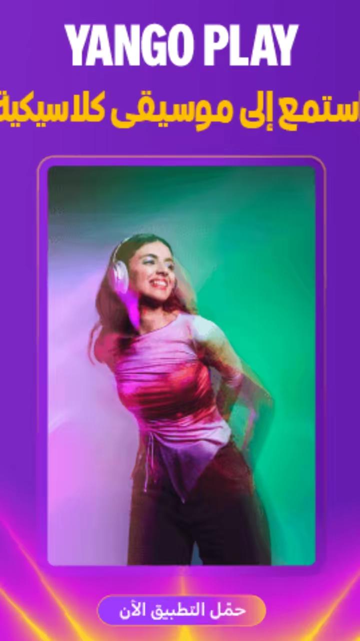 اسمع على ذوقك!