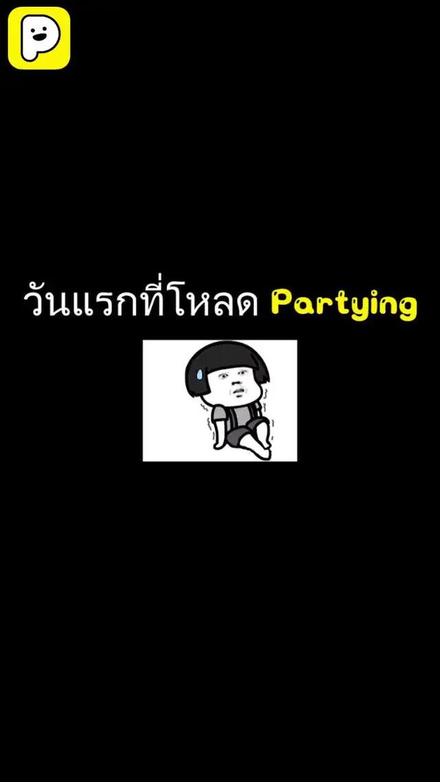 เป็นโสดมา 26 ปีแล้ว สุดท้ายหาแฟนได้ในPartying