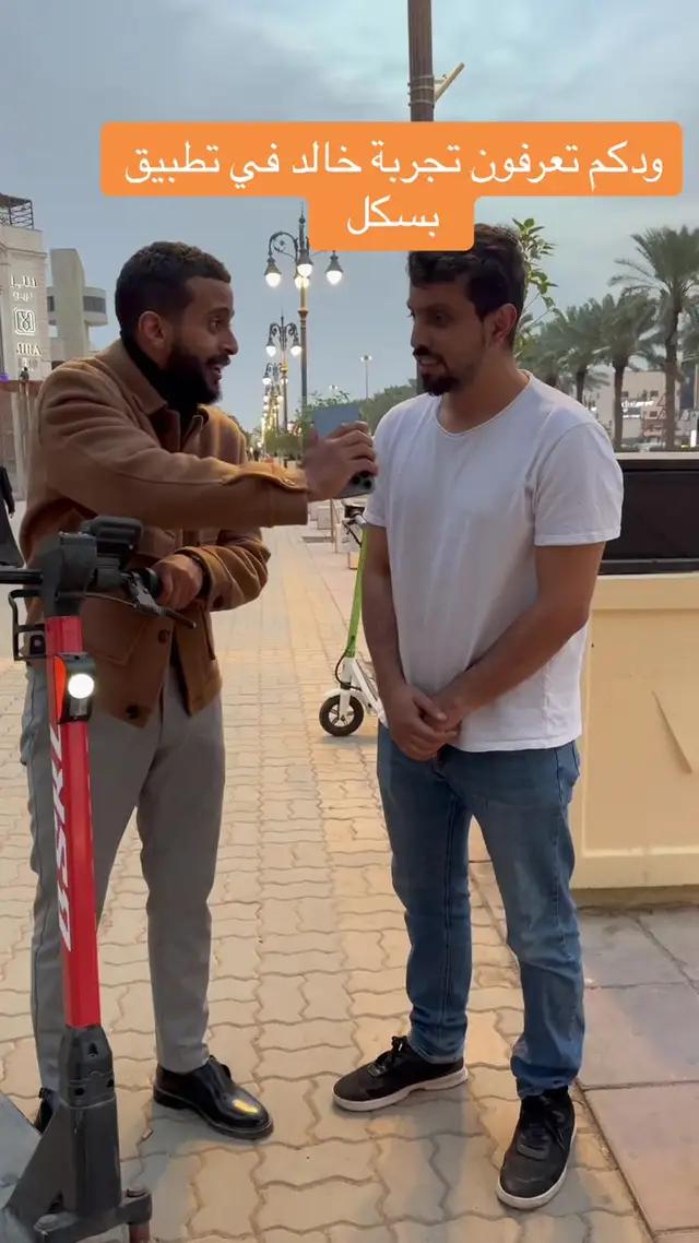 جربت سكوتر بسكل #تطبيق_سكوترات #بسكل #bskl #scooter