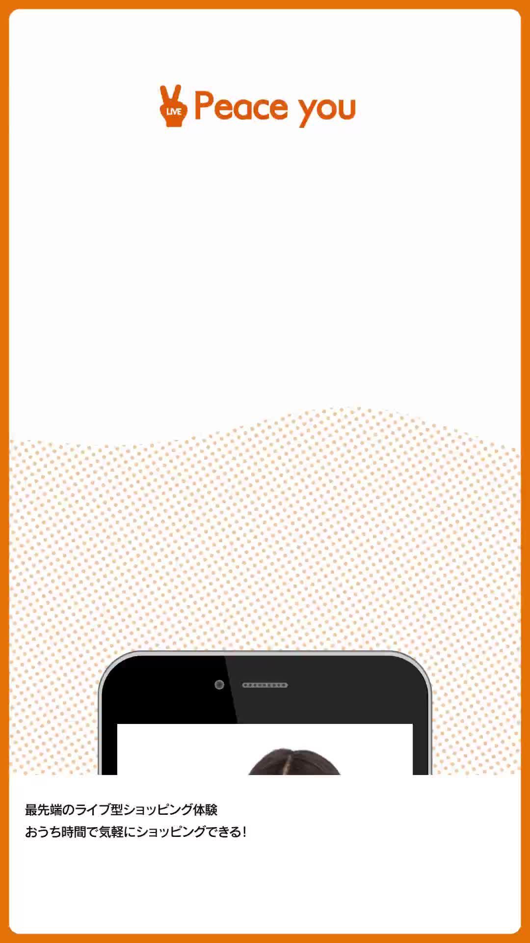 ＼売上30億円を突破！会員数40,000人！／日本唯一のオークション機能付きライブ配信(コマース)アプリ。