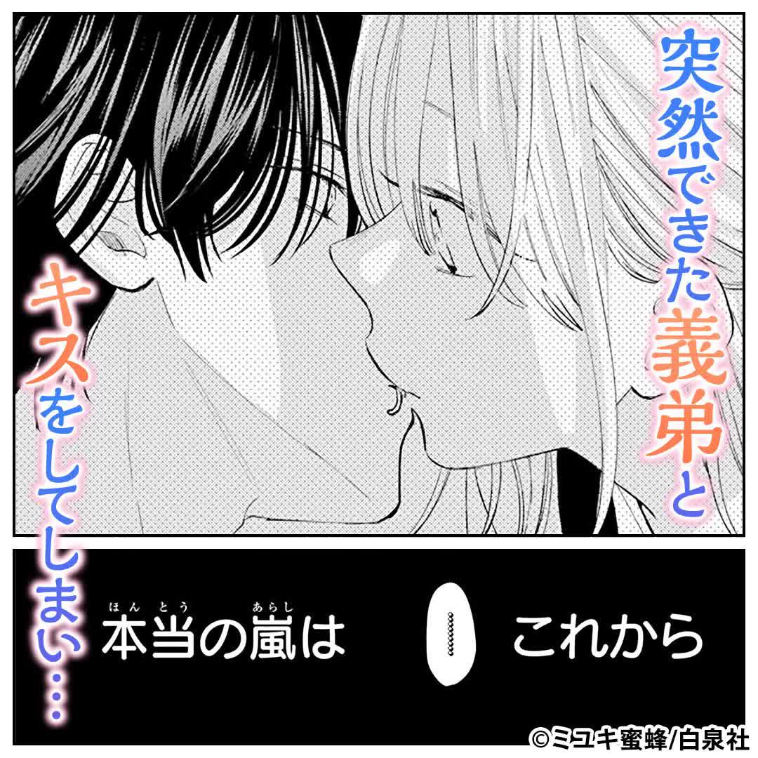 ＼無料マンガ／危険すぎる義弟と…？