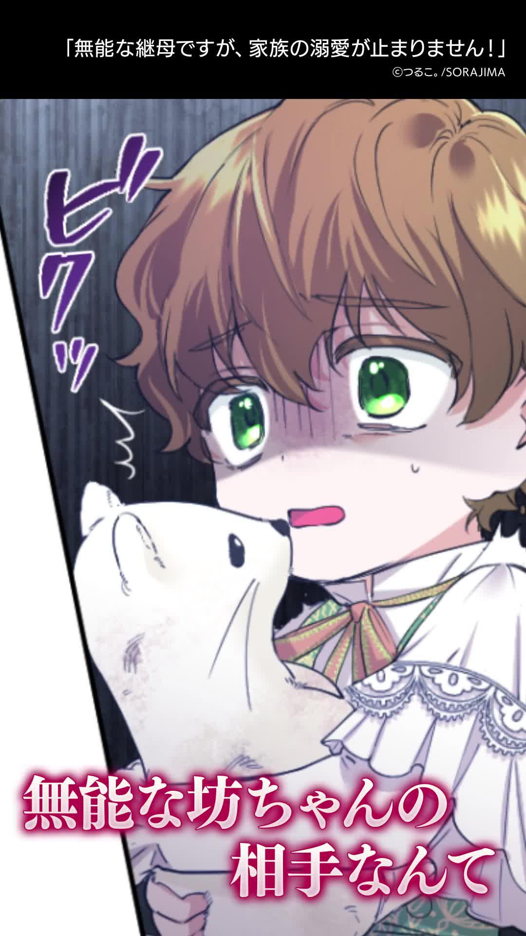 ＼無料マンガ／落ちこぼれの坊ちゃんと遊んでやろうとしたら…