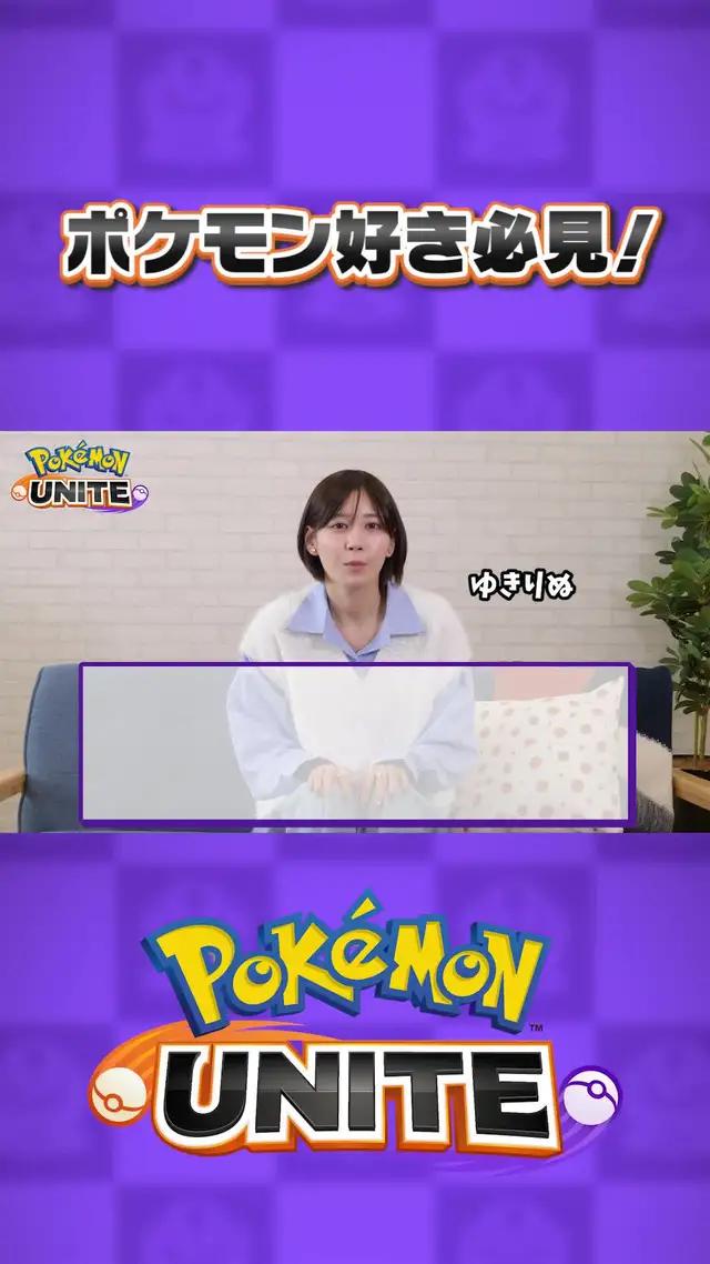 最高のポケモンバトル体験がここに。ユナイトスタジアムでの熱いバトルを体感せよ。