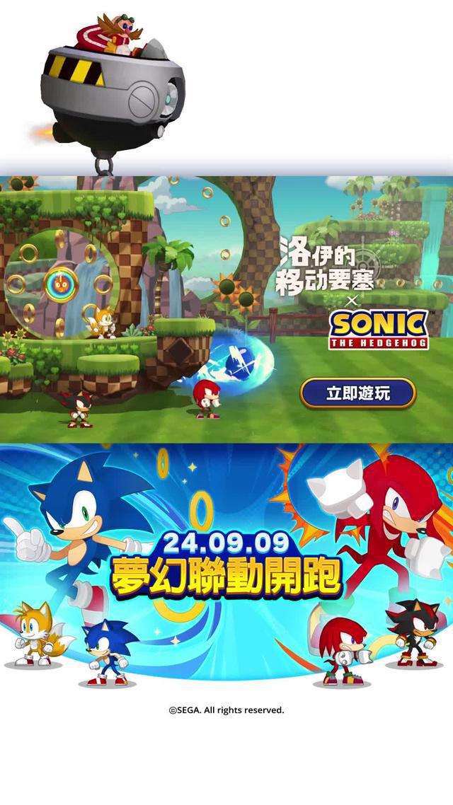 現在已經過去了什麼？索尼克出現在《洛伊的移動要塞》中！