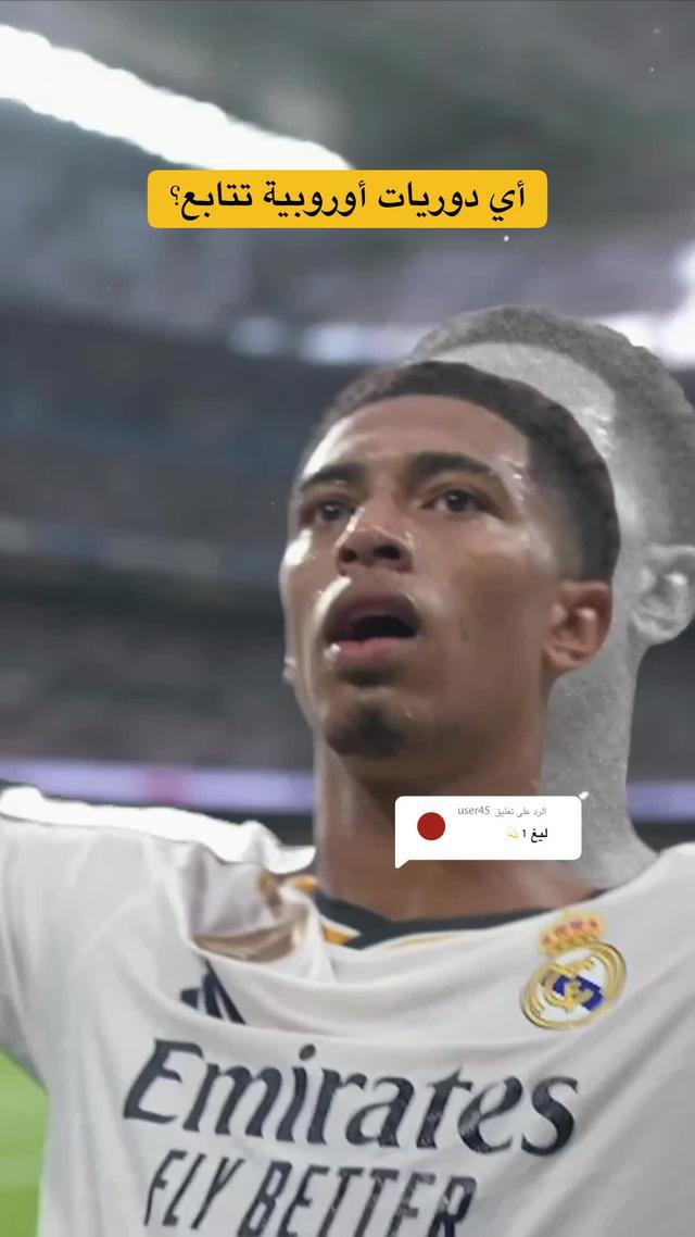 قم بتشجيع ناديك المفضل، وتابع الدوريات الأوروبية أينما كنت فقط على TOD