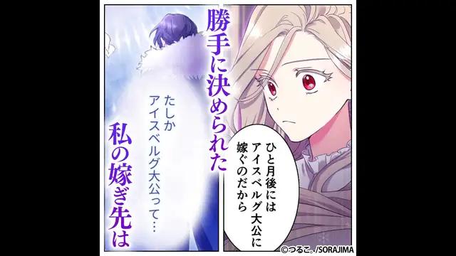 ＼無料マンガ／私の嫁ぎ先は恐ろしい大公家…だったはずなのに