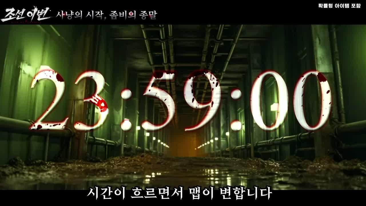 조선 이변, 최고의 호러 MMORPG 지금 다운로드하세요