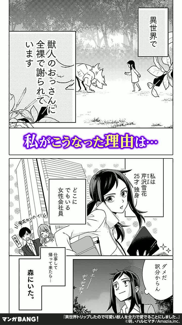 気になる続きはマンガBANGで！