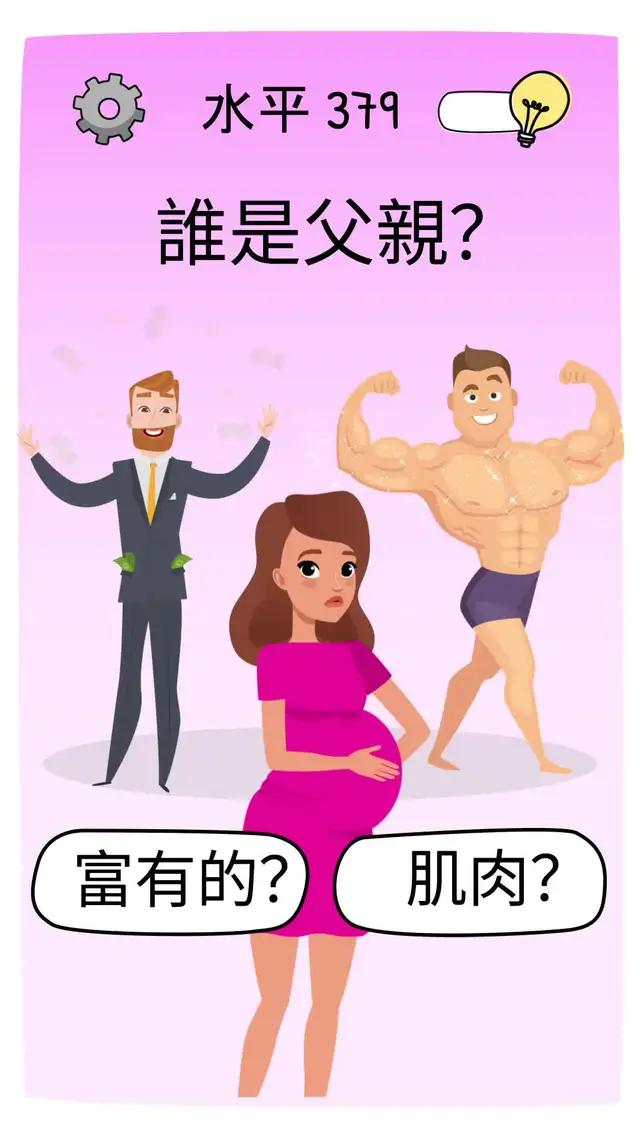 你的智商是多少？你能全部解決嗎？免費玩。