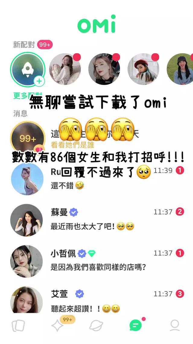 交友脫單就用Omi