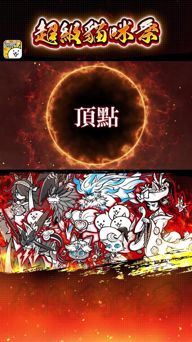 稀有轉蛋超級貓咪祭限期舉辦中