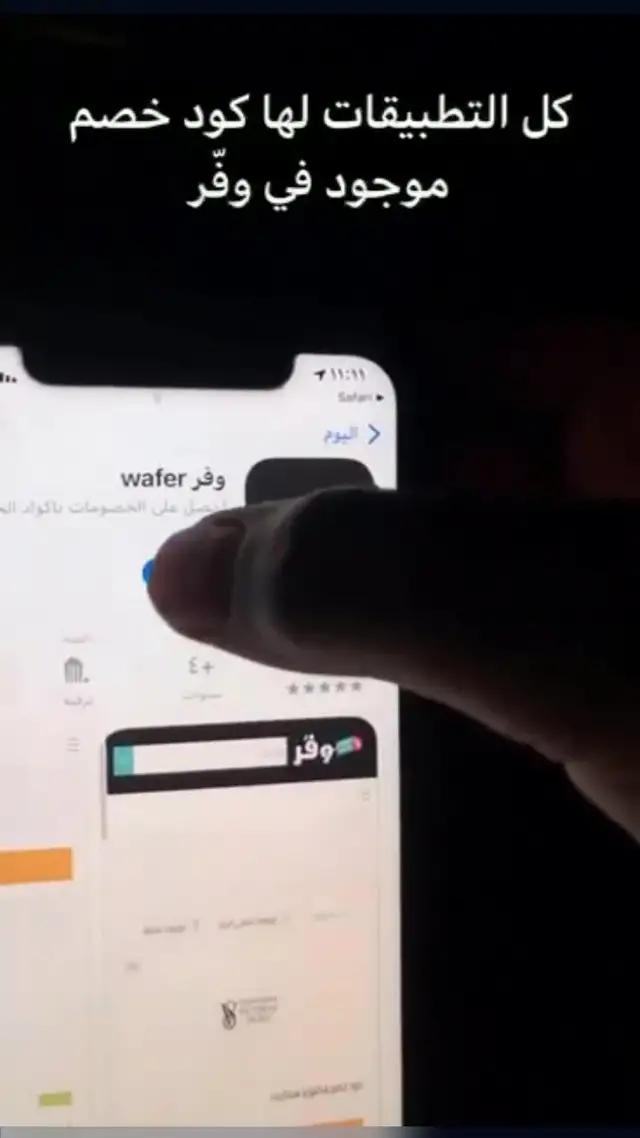 حمل تطبيق وفر اكواد خصم واكثر