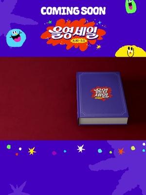 미리 보는 올영세일 >