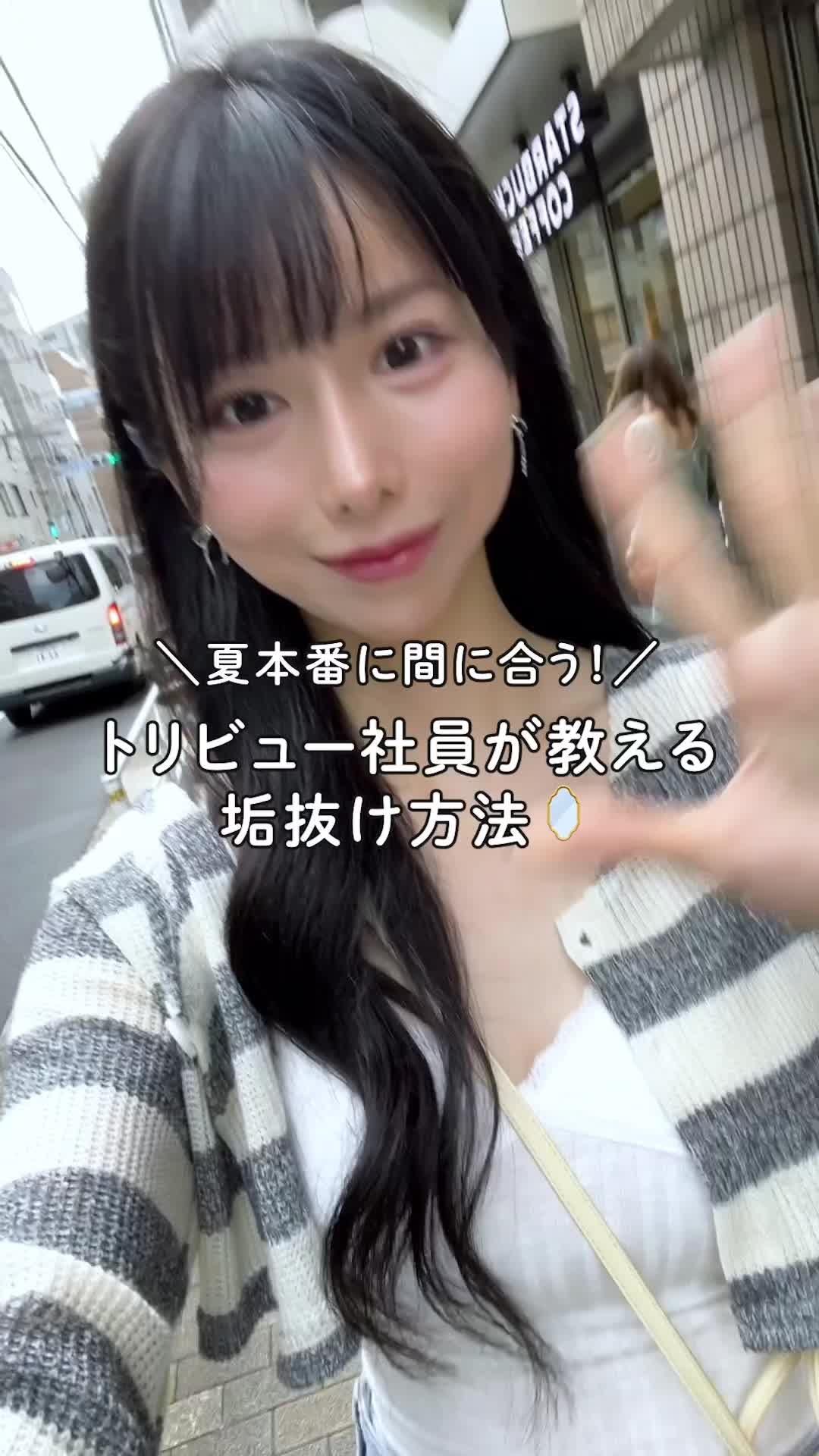 美容アプリトリビュー社員の垢抜け方法🪞✨ #自分磨 #垢抜け #可愛くなりたい #美容 #トリビュー 