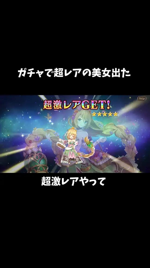 レアキャラが当たるかも！