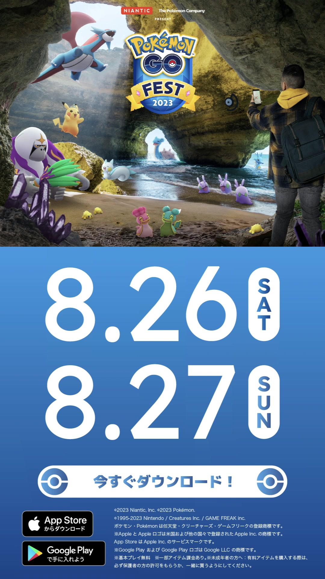 8月27日のレイドバトルにはメガレックウザ初登場。今すぐダウンロードして会いにいこう。