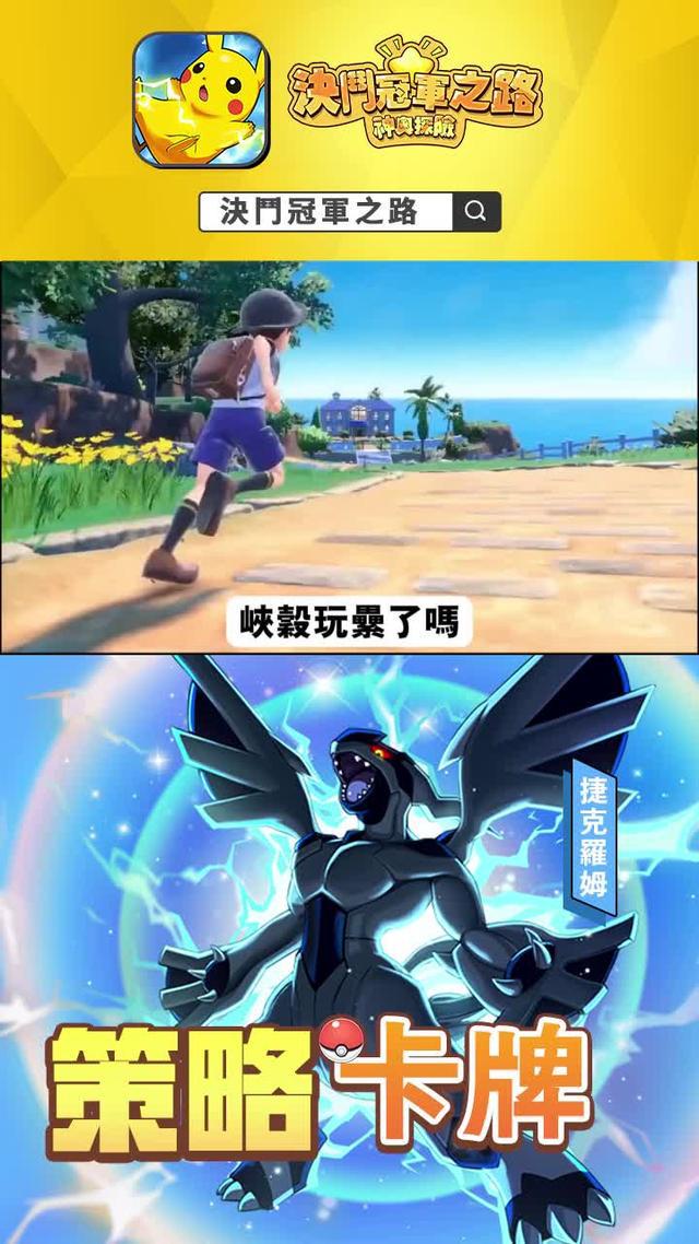 mega進化，抓精靈，秒副本，解鎖超神寵!