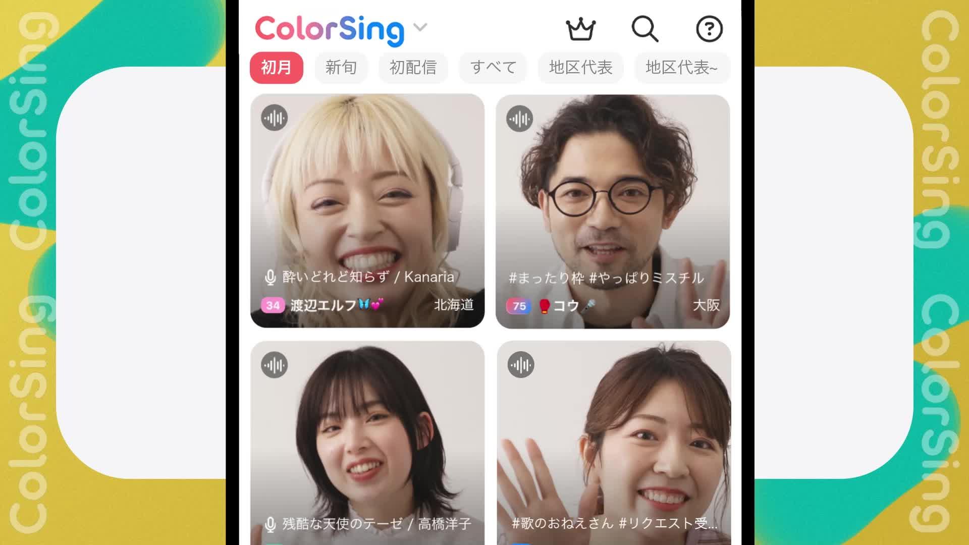 視聴完全無料の歌特化ライブ配信