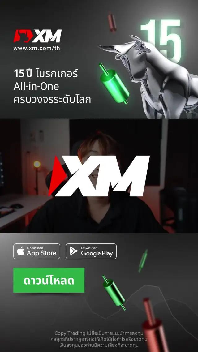 ครบทุกเรื่องเทรด ครบที่ XM